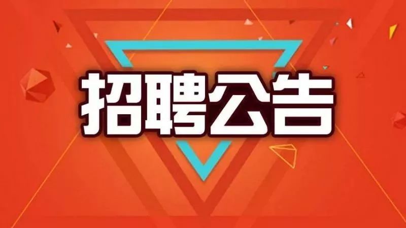 2024年山東黃藍生態(tài)科技有限責任公司招聘工作人員簡章