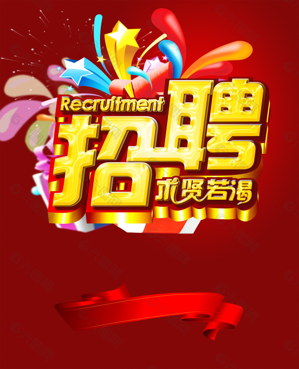 東營沿黃農業(yè)旅游開發(fā)有限公司招聘簡章